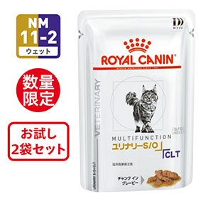 猫用 ユリナリーS/O ＋CLT ウェットパウチ 85g×2袋セット