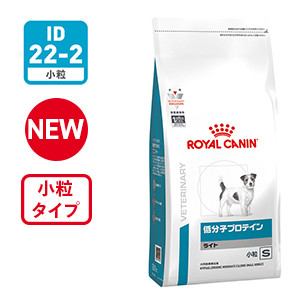 犬用 低分子プロテイン ライト 小粒 ドライ