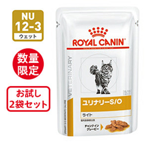 【数量限定】猫用 ユリナリーS/O ライト ウェット パウチ 2個セット